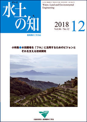 181200_水土の知（Vol86_No12）.jpg