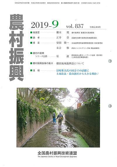 190915_農村振興(2019-9)_表紙.jpg