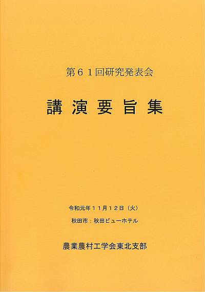 191112-13_NN東北支部学会_photo2.jpg