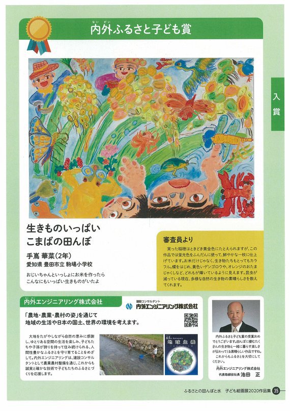 こども絵画展_内外ふるさと子ども賞.jpg