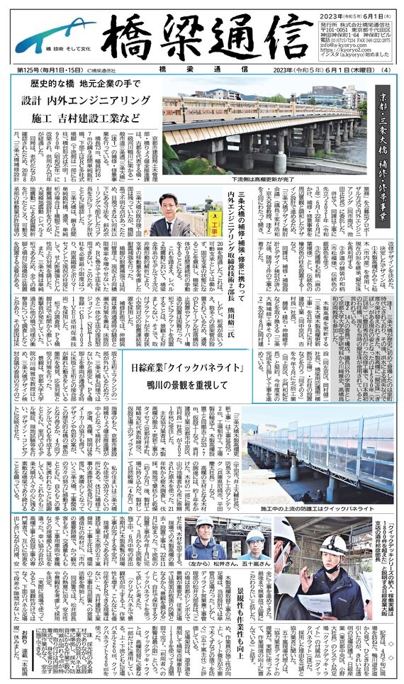 橋梁通信（6月1日第125号）に当社取締役技術２部長熊川脩二のインタビュー記事が掲載されました