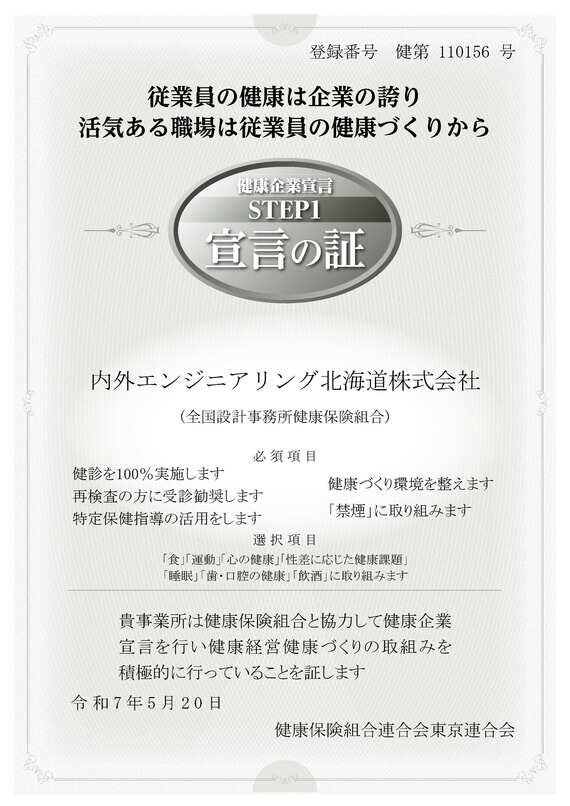 健康企業宣言『Step1宣言』を行いました