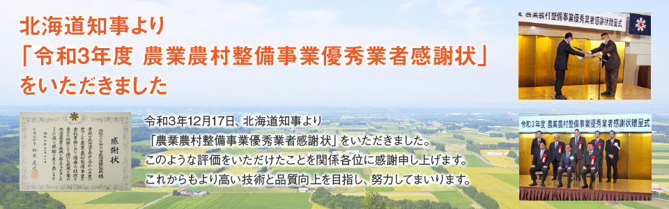 スライド13_令和3年度  農業農村整備事業優秀業者感謝状