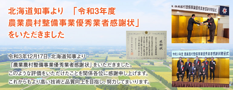 スライド13_令和3年度  農業農村整備事業優秀業者感謝状