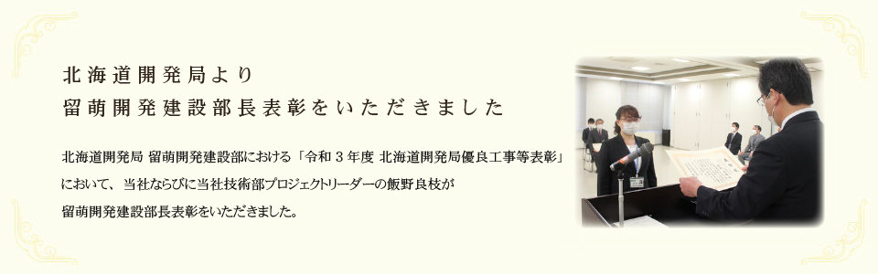 スライド14_留萌開発建設部長表彰