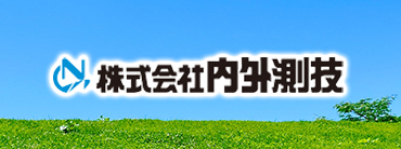 株式会社内外測技