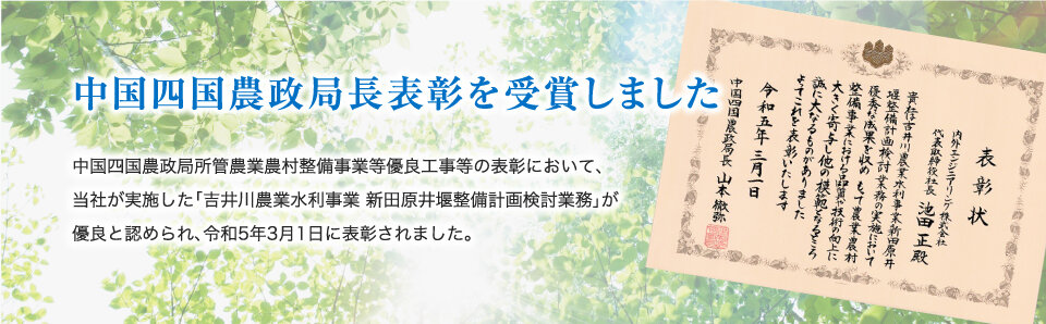 スライド111-中国四国農政局長表彰を受賞しました