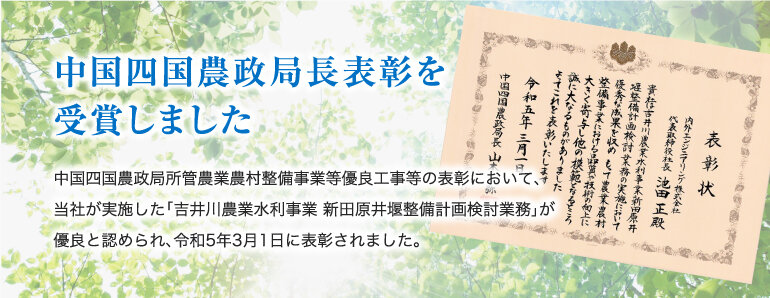 スライド111-中国四国農政局長表彰を受賞しました