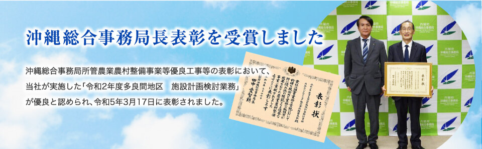 スライド112-沖縄総合(shi)事務局長表彰を受賞しました